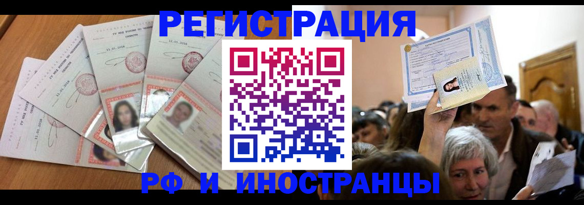 временная регистрация в квартире в Череповце