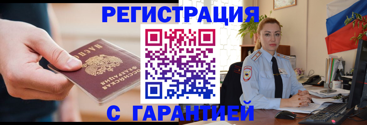 временная регистрация гарантия в Череповце