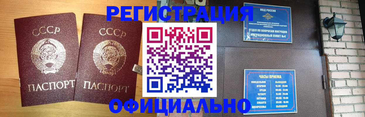прописка законно в Череповце