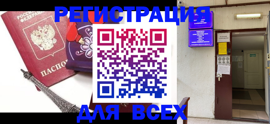 прописка для военкомата в Череповце