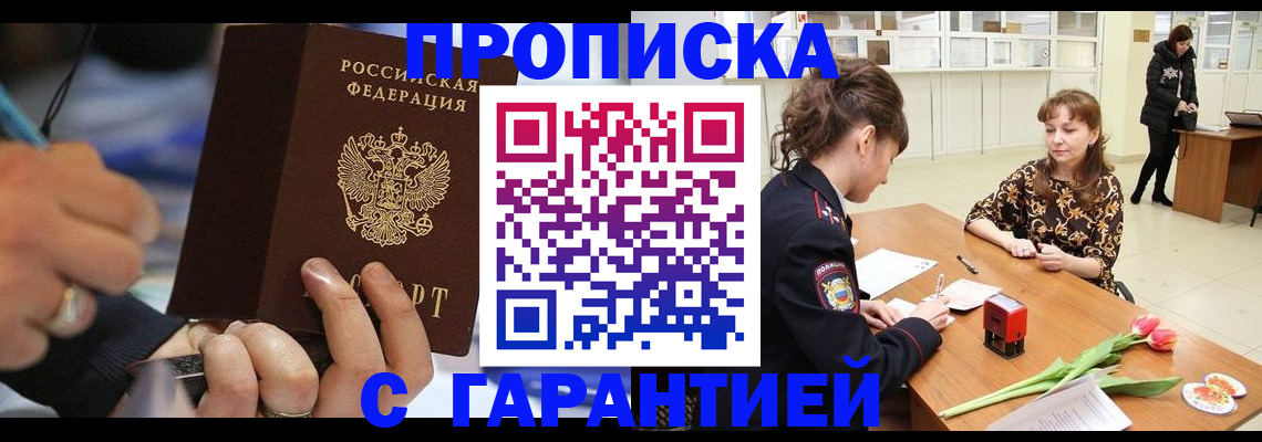 прописка ребенка в Череповце